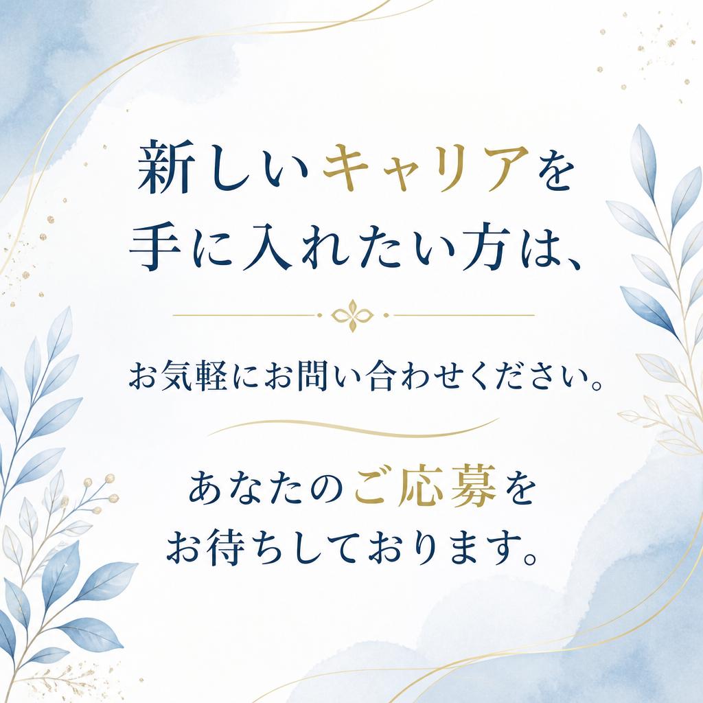 今すぐお問い合わせを！