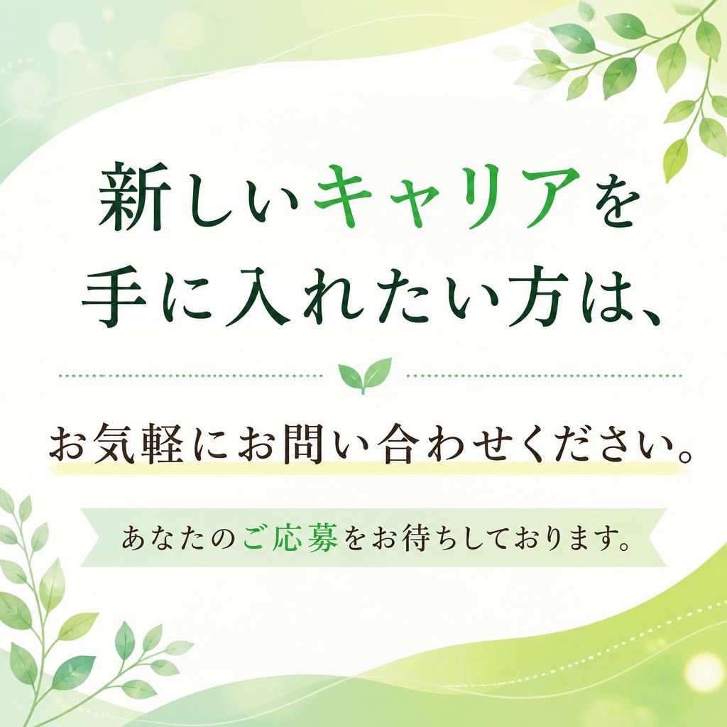 今すぐお問い合わせを！