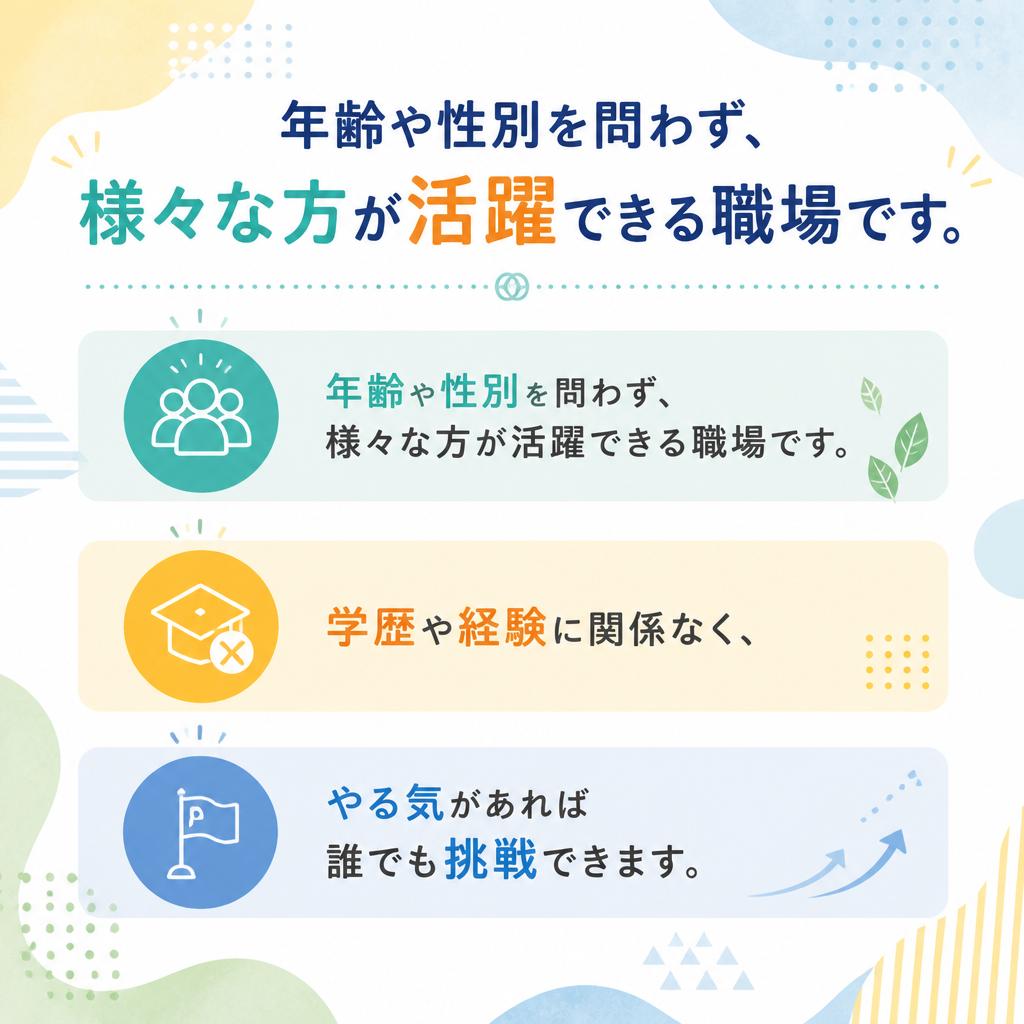 年齢制限なし！幅広い世代が活躍中
