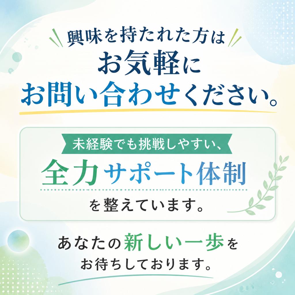 今すぐお問い合わせを！