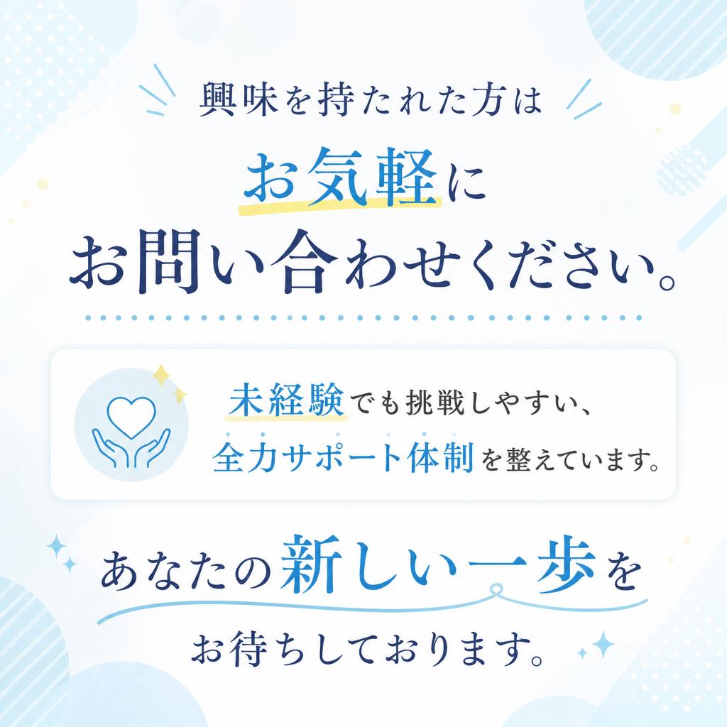 今すぐお問い合わせを！