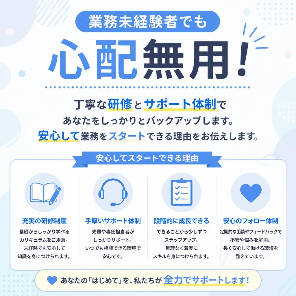 充実した研修制度で未経験でも安心