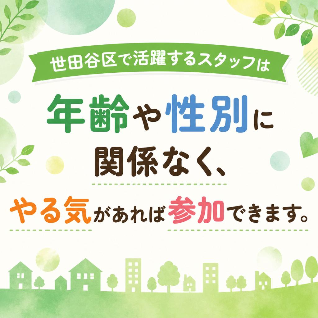 年齢・性別不問！誰でも挑戦可能