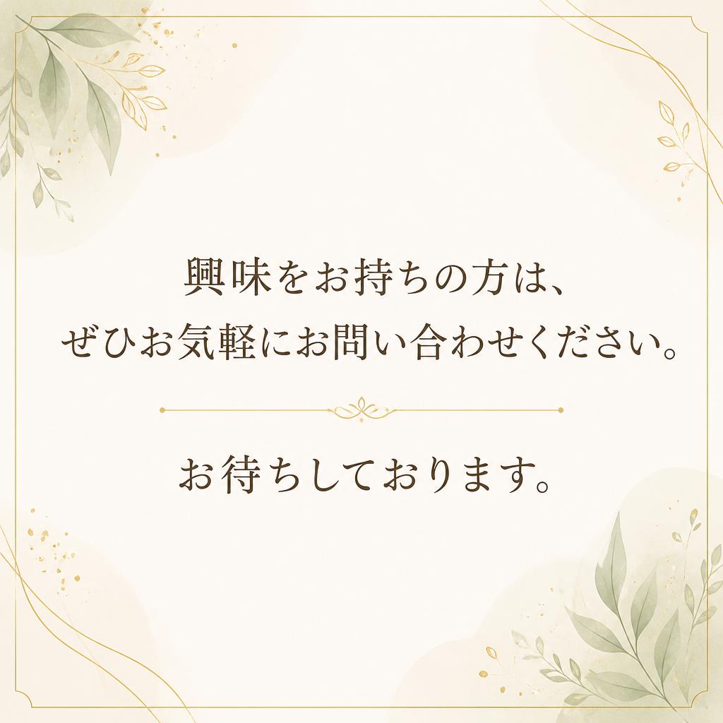 まずはお気軽にお問い合わせを！
