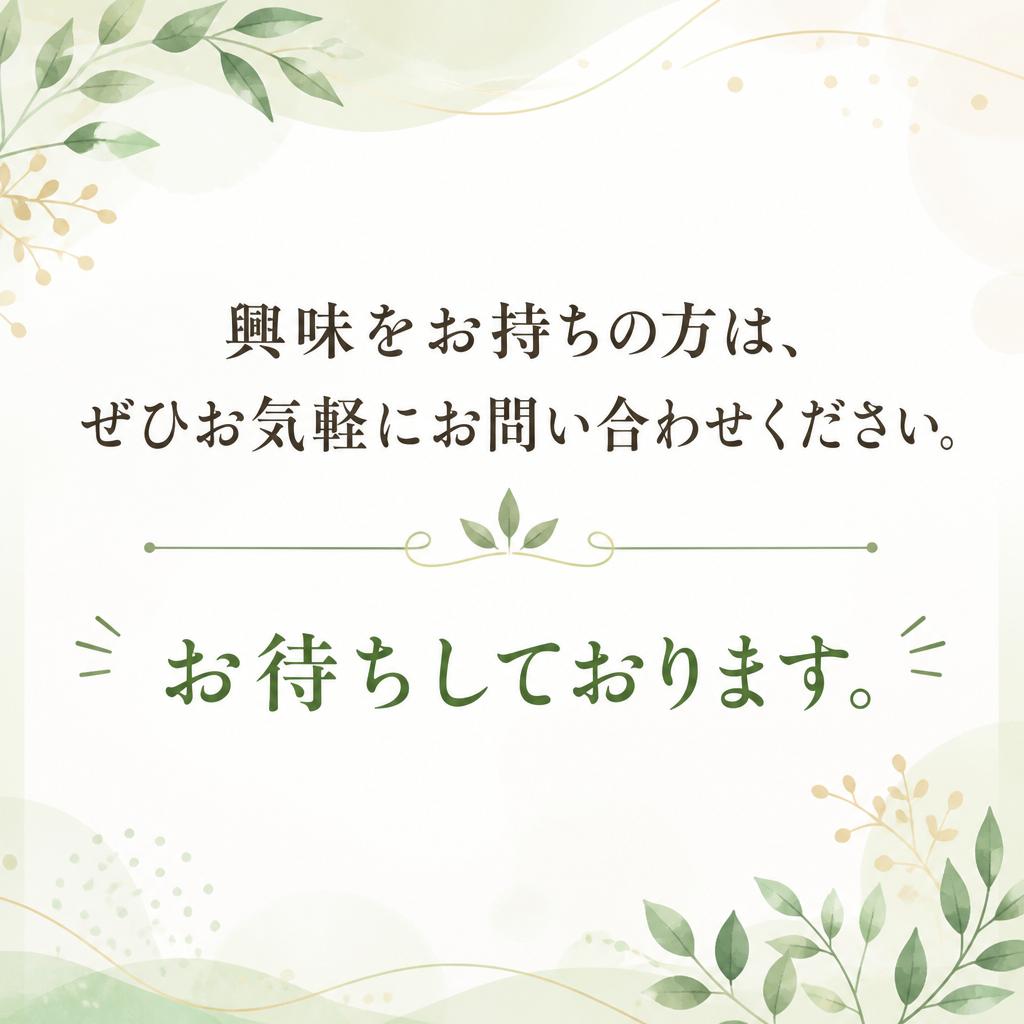 まずはお気軽にお問い合わせを！