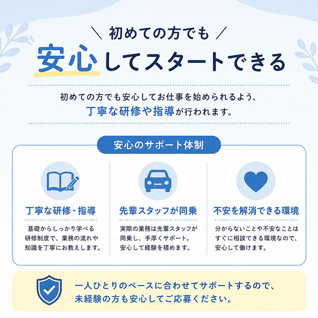 未経験者でも安心のサポート体制