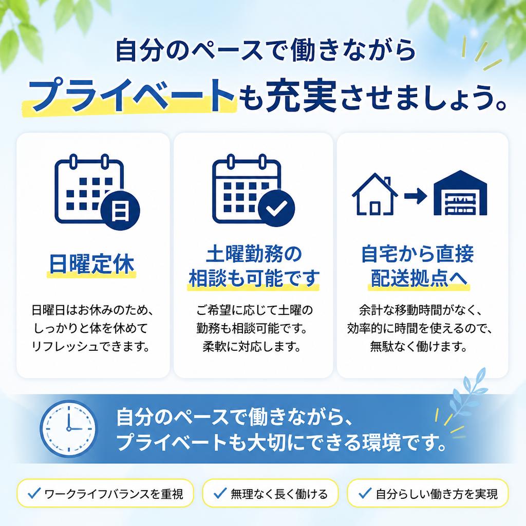 仕事とプライベートを両立できる環境